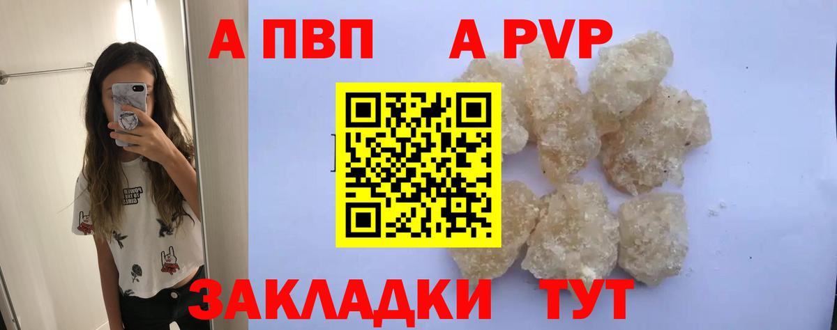 Alpha PVP крисы CK  A-PVP СК  Alpha PVP  Вход с VPN  Лесосибирск  Alpha PVP Соль 