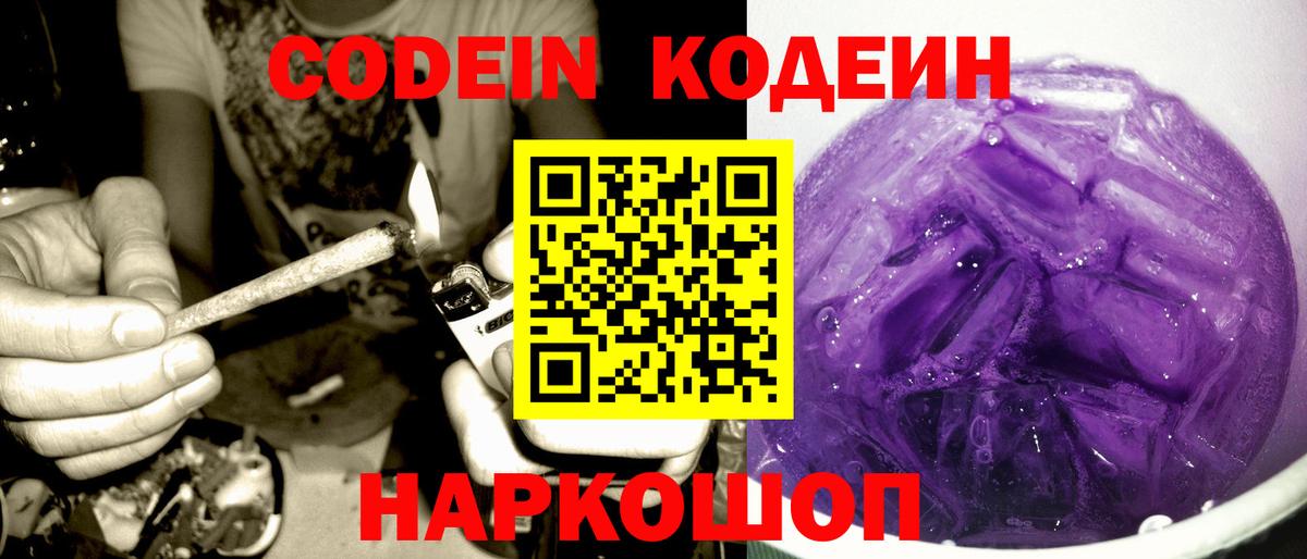 Лесосибирск  Кодеиновый сироп Lean напиток Lean (лин)  Вход с VPN 