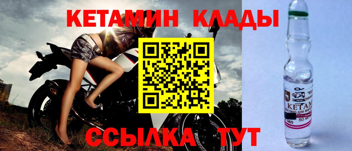 Кетамин VHQ Лесосибирск