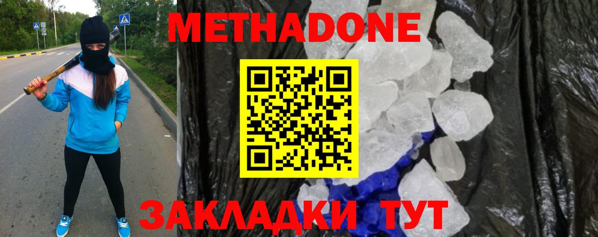 МЕТАДОН мёд Лесосибирск